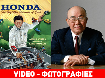 Σαν σήμερα γεννήθηκε η Honda